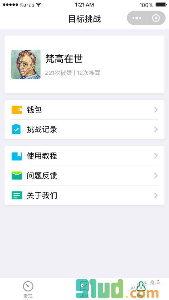 目标挑战小程序截图
