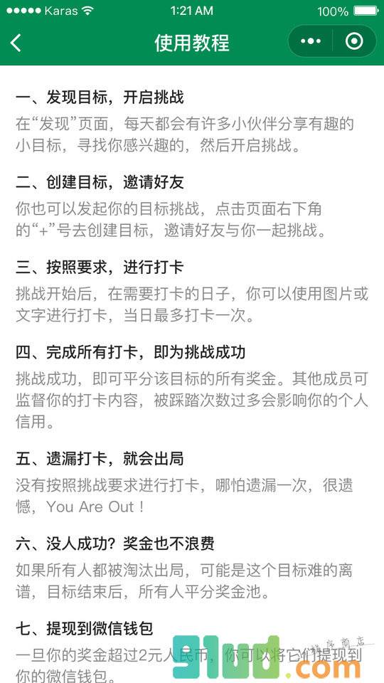 目标挑战小程序截图