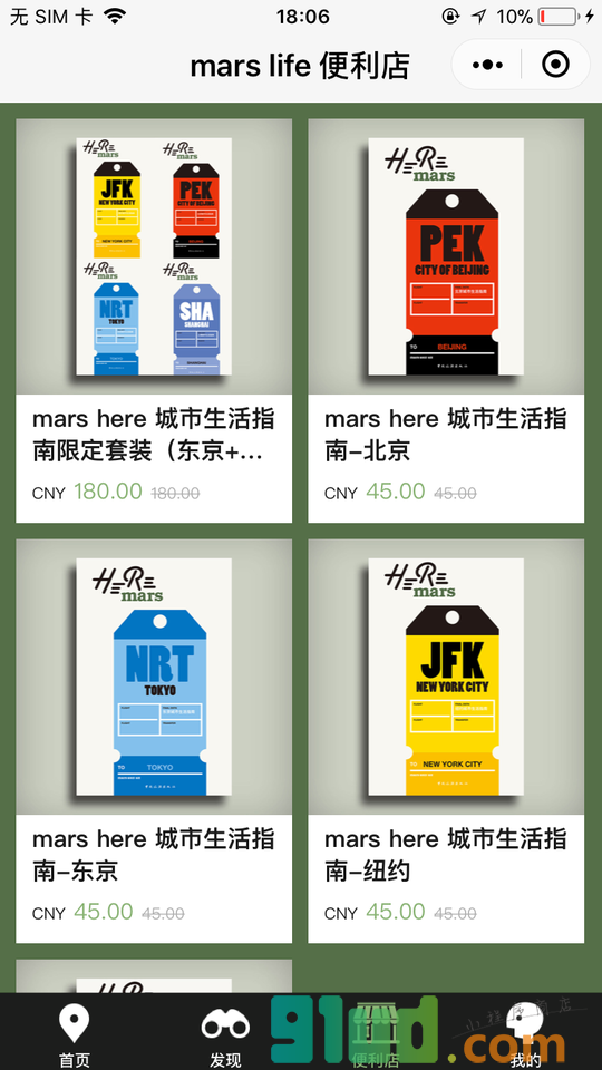mars新鲜好去处小程序截图