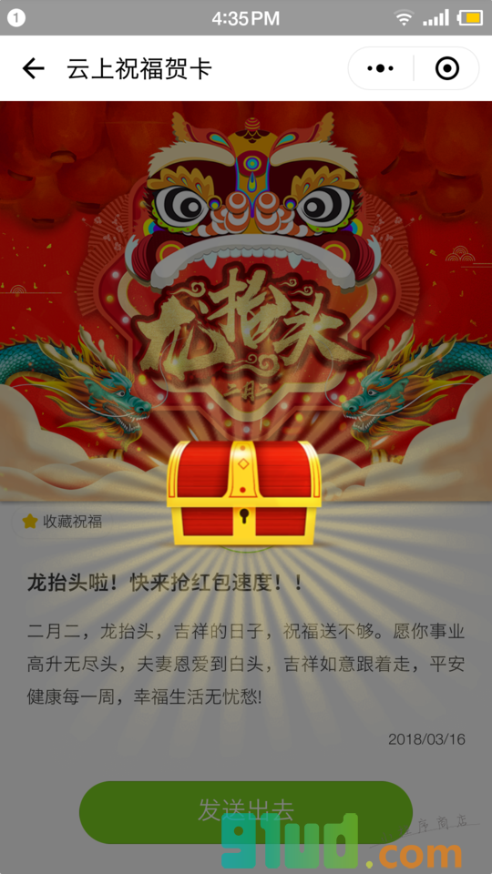 云上祝福贺卡小程序截图