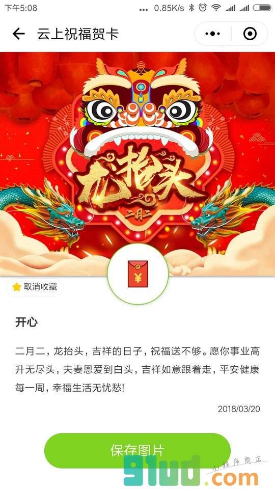 云上祝福贺卡小程序截图