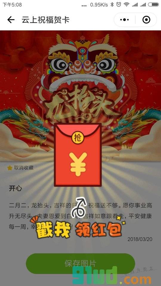 云上祝福贺卡小程序截图