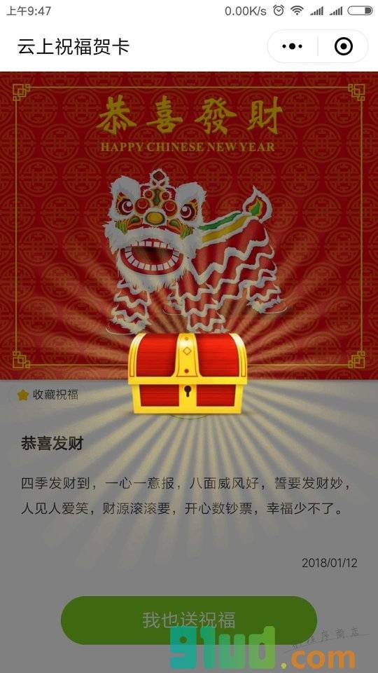 云上祝福贺卡小程序截图