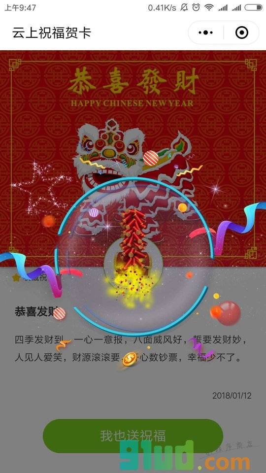 云上祝福贺卡小程序截图