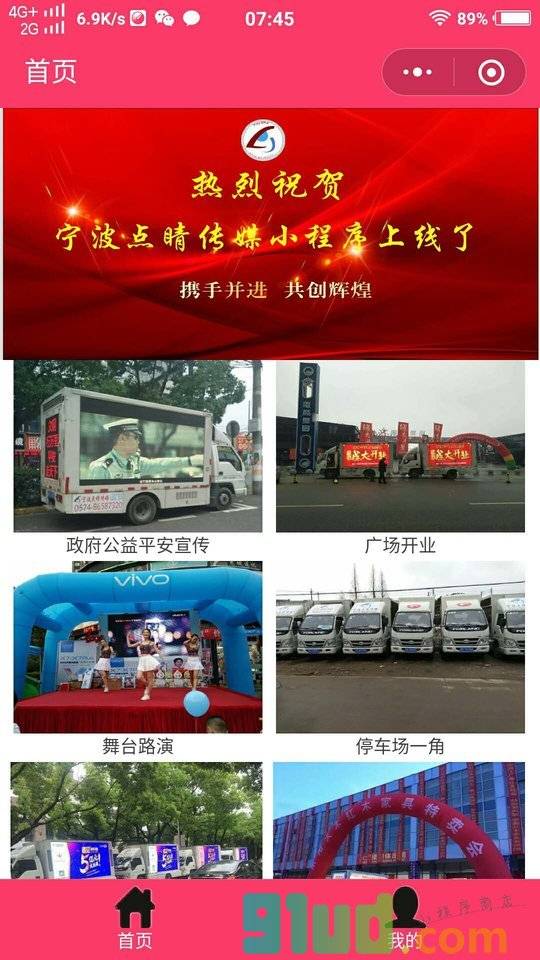 宁波led广告车宣传车出租小程序截图
