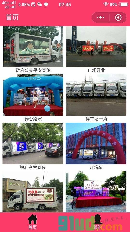 宁波led广告车宣传车出租小程序截图