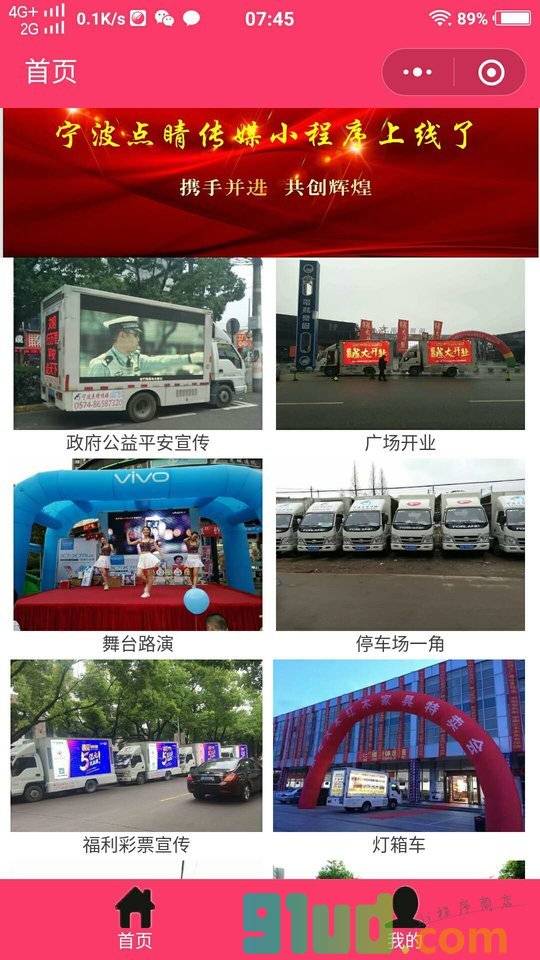 宁波led广告车宣传车出租小程序截图