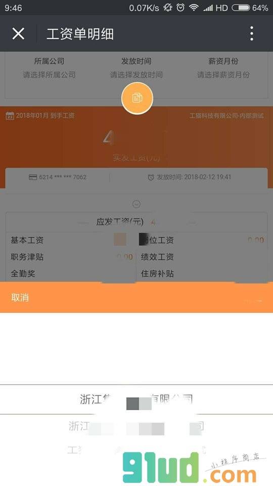 工资单小程序截图