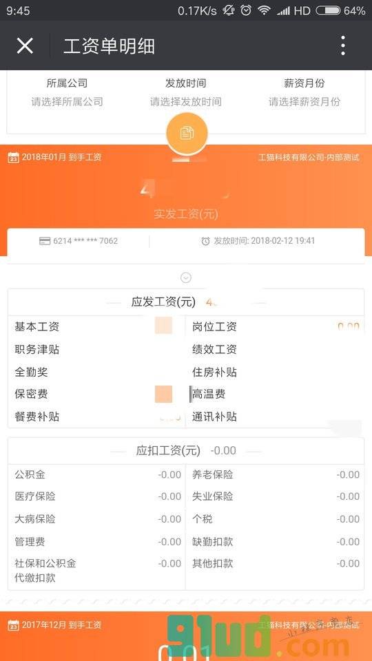 工资单小程序截图