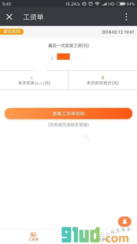 工资单小程序截图