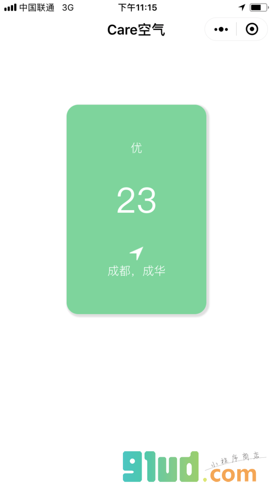Care空气小程序截图