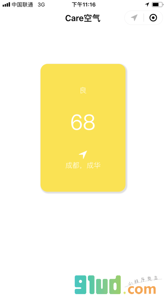 Care空气小程序截图