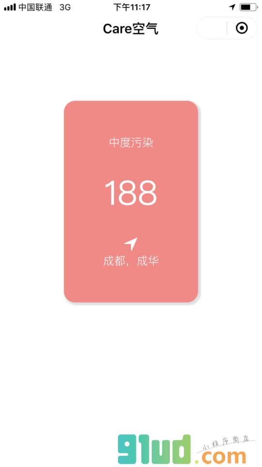 Care空气小程序截图