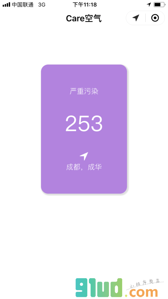 Care空气小程序截图