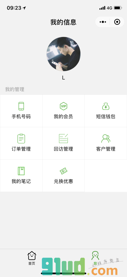 有助理小程序截图