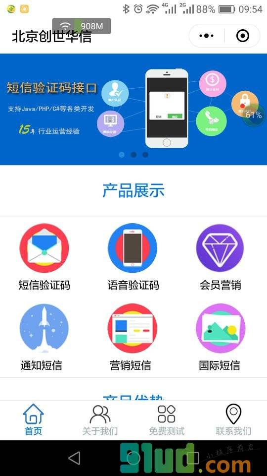 华信短信接口平台小程序截图