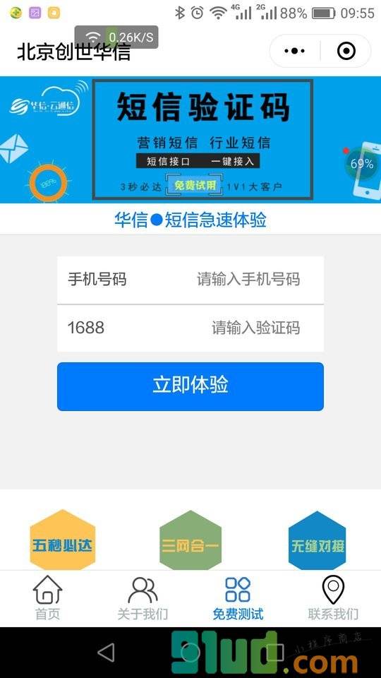 华信短信接口平台小程序截图