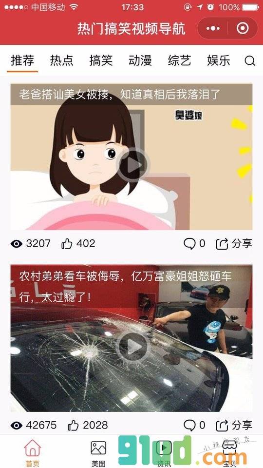 热门搞笑视频导航小程序截图
