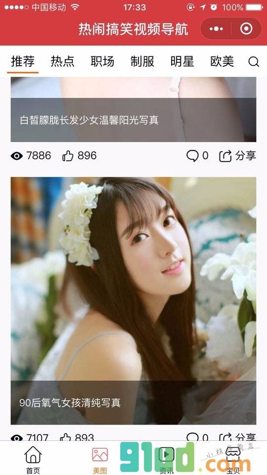 热门搞笑视频导航小程序截图