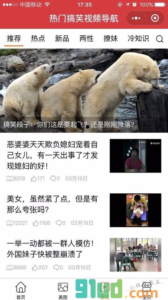 热门搞笑视频导航小程序截图