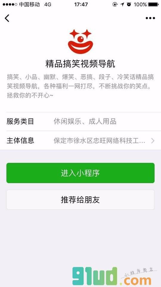 热门搞笑视频导航小程序截图