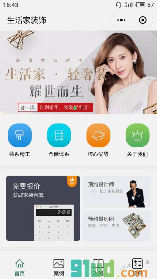生活家装饰装修公司小程序截图