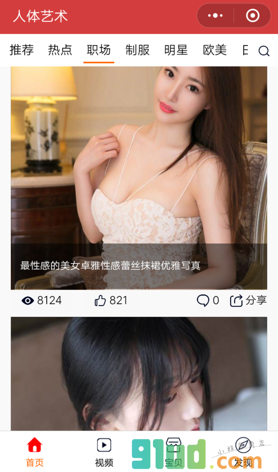 人体的艺术图片大全小程序截图