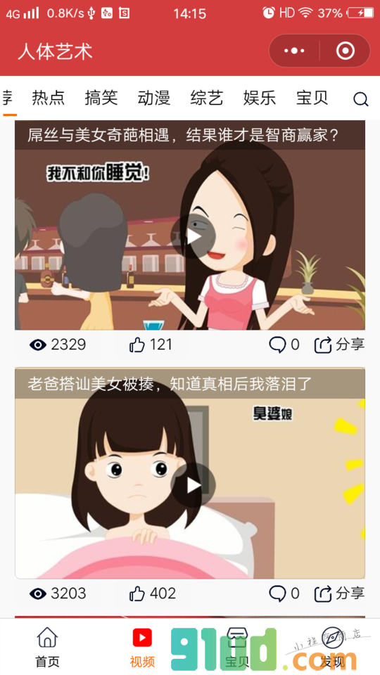 人体的艺术图片大全小程序截图
