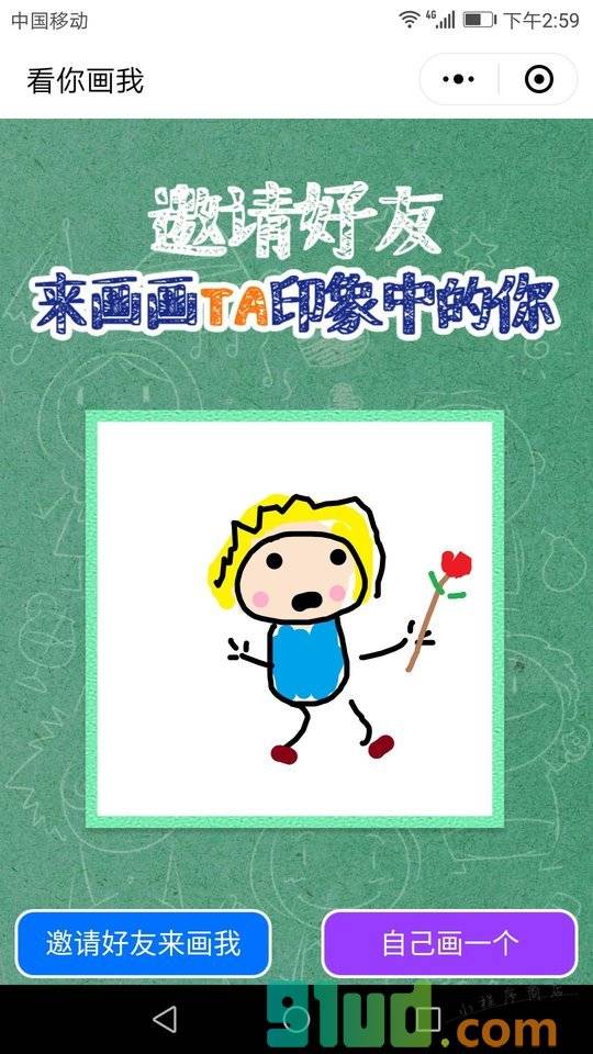 看你画我小程序截图