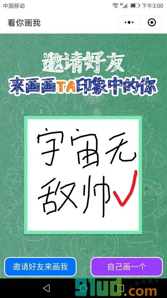 看你画我小程序截图