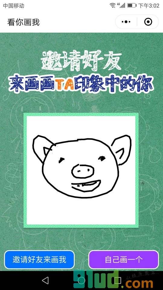 看你画我小程序截图