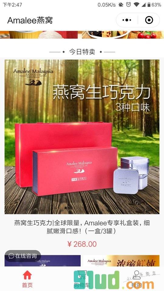 Amalee燕窝商城小程序截图