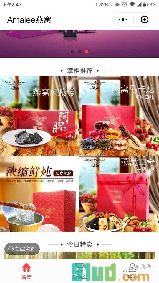 Amalee燕窝商城小程序截图