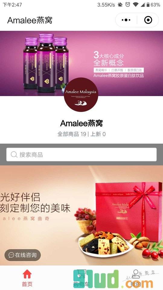 Amalee燕窝商城小程序截图