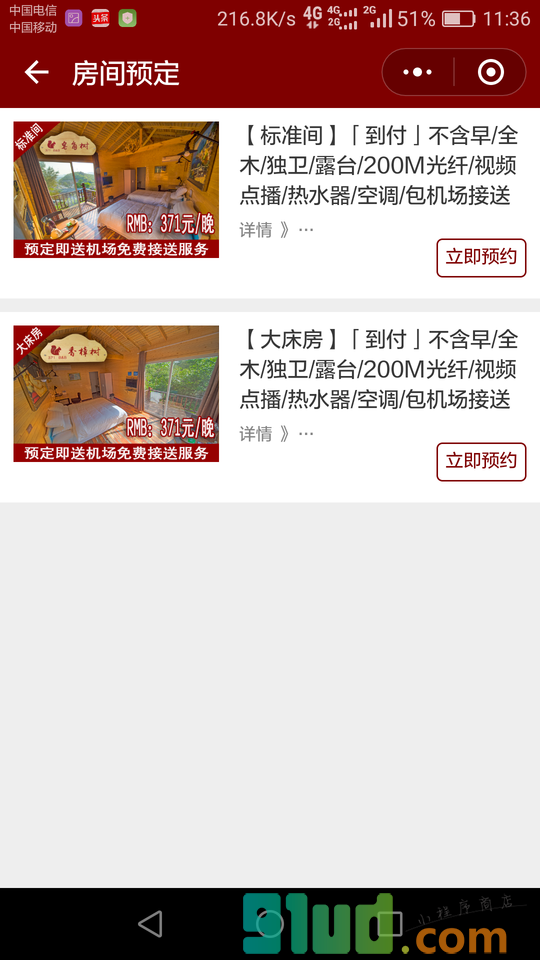 371乡村小木屋民宿小程序截图