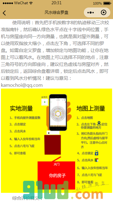 风水综合罗盘小程序截图