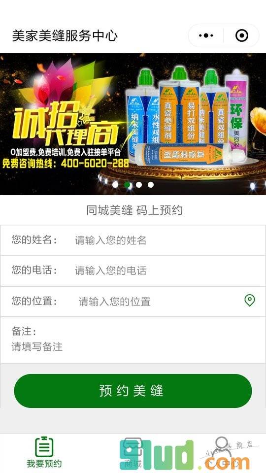 同城瓷砖美缝服务平台小程序截图