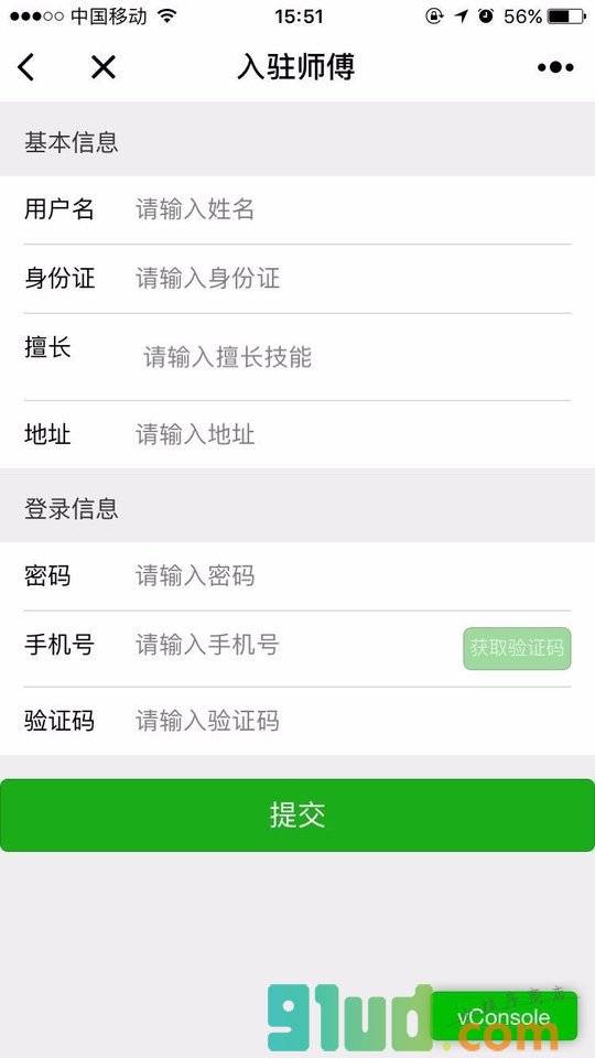 同城瓷砖美缝服务平台小程序截图