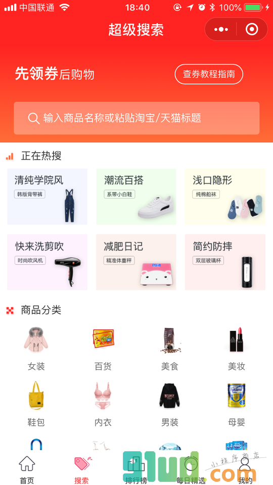 天天省省省券后商城小程序截图