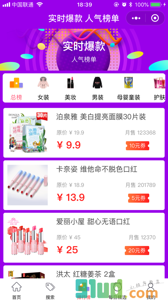 天天省省省券后商城小程序截图