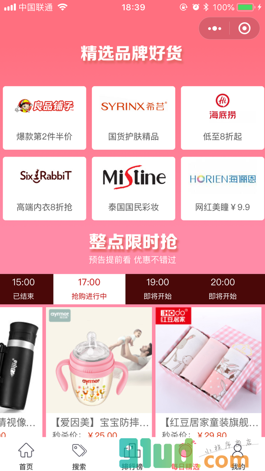 天天省省省券后商城小程序截图
