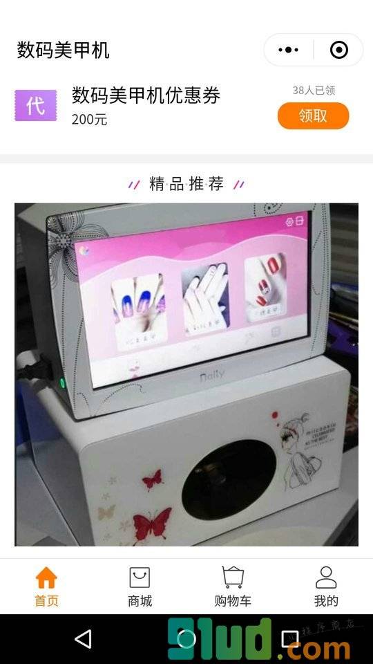 数码美甲机小程序截图