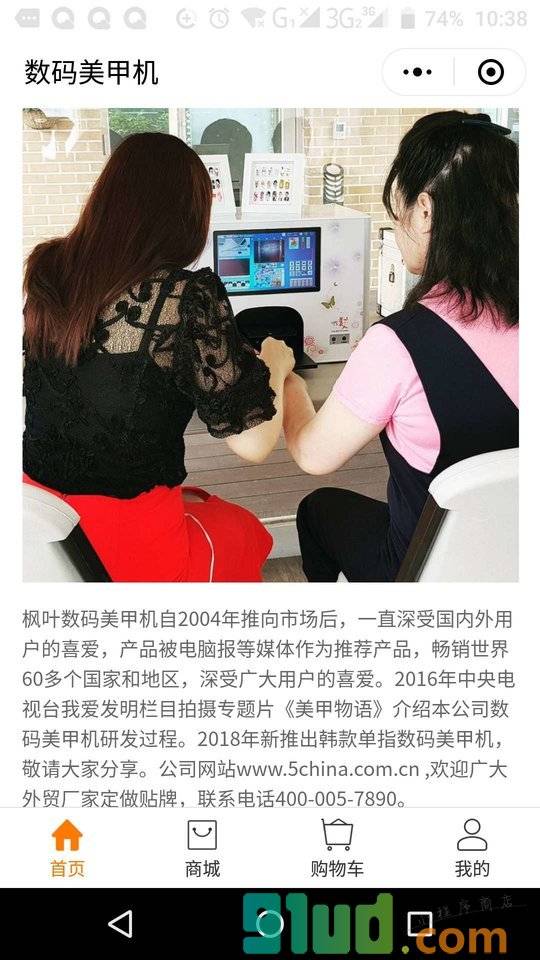 数码美甲机小程序截图