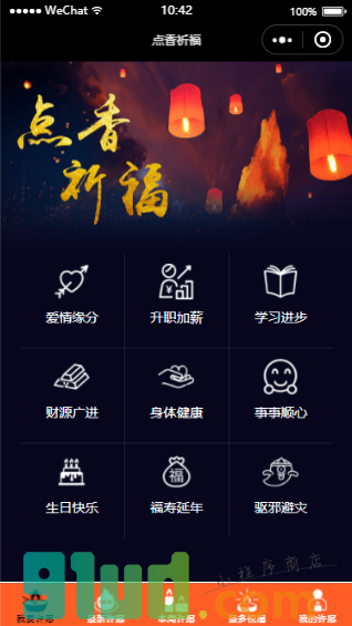 点香祈福小程序截图