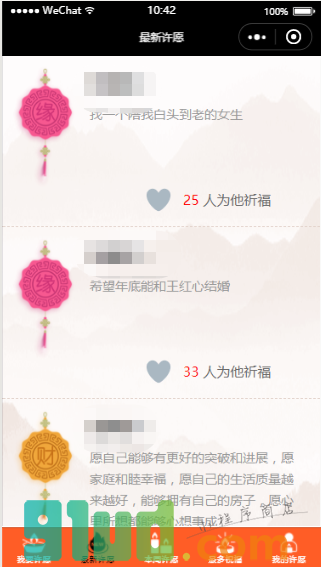 点香祈福小程序截图