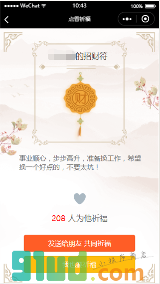 点香祈福小程序截图