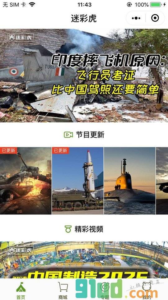 迷彩虎小程序截图