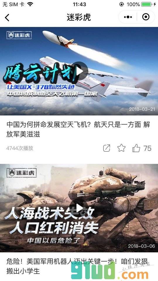 迷彩虎小程序截图