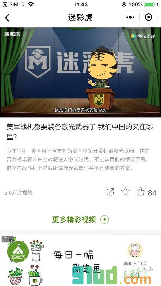 迷彩虎小程序截图