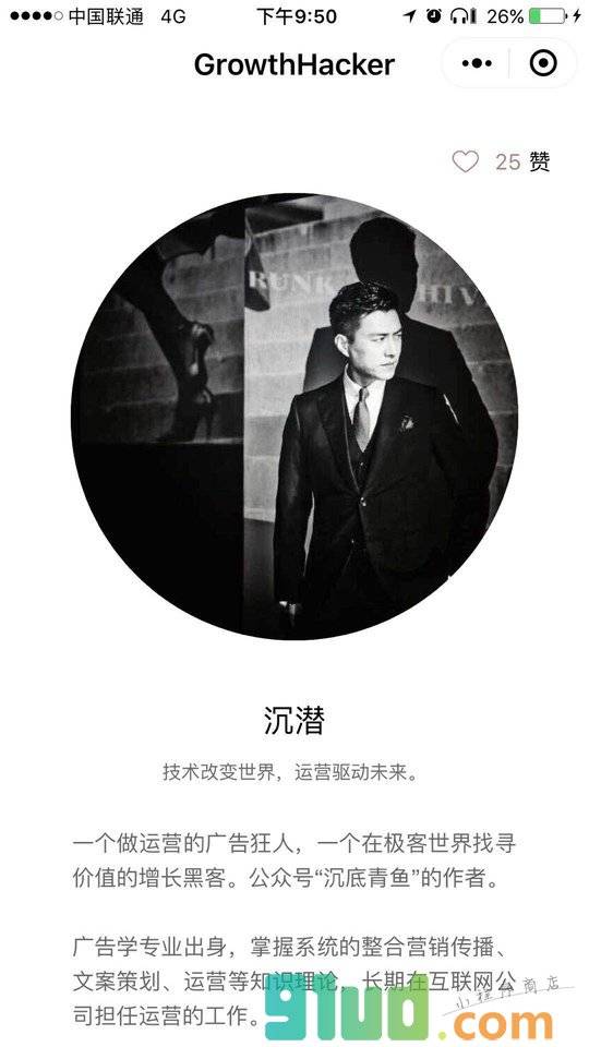 GrowthHacker小程序截图